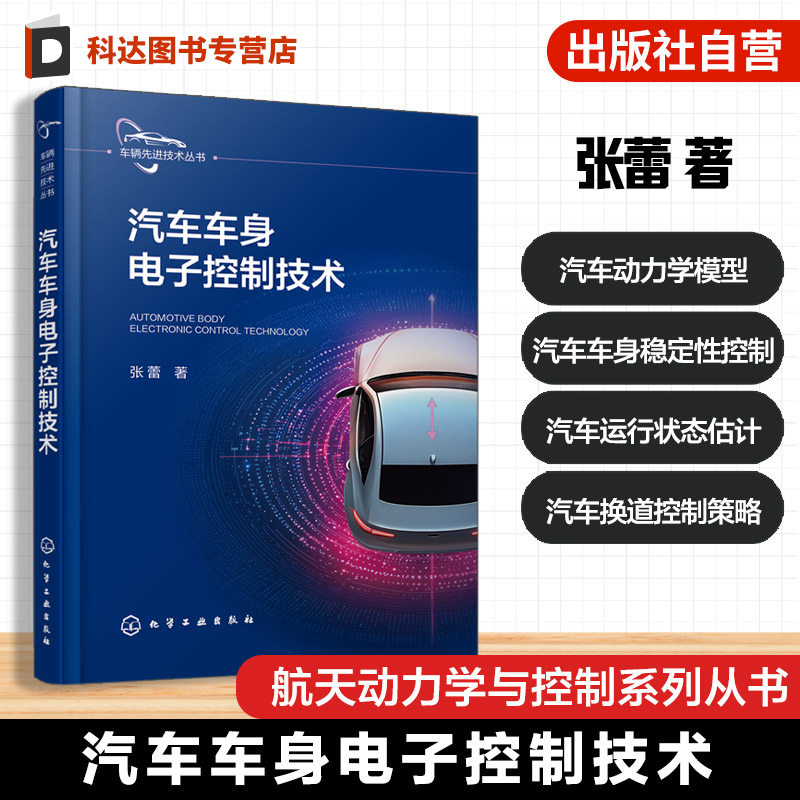 车辆工程先进技术丛书