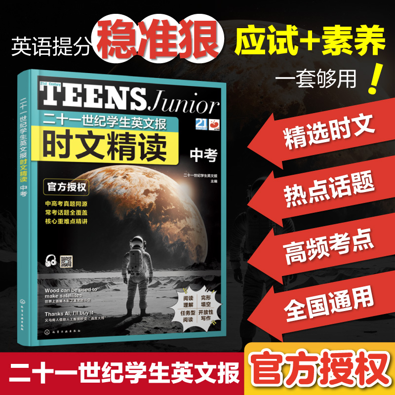21世纪报快捷英语时文阅读理解