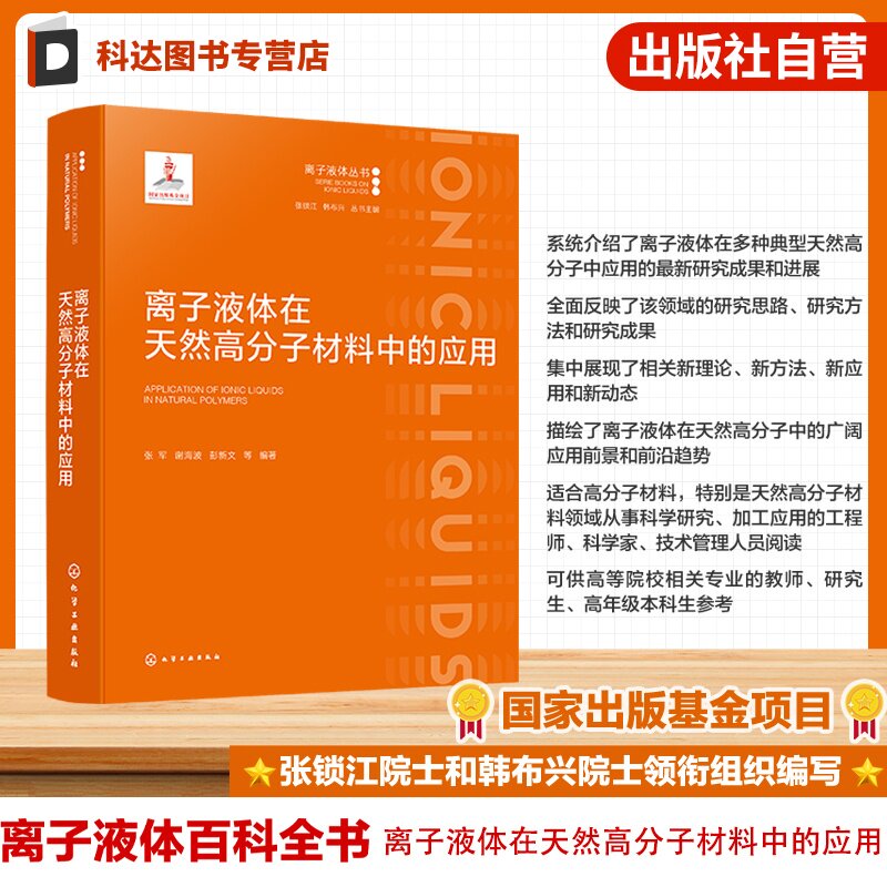 离子液体在天然高分子材料中应用