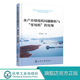 水产养殖生态化绿色化养殖技术 水产养殖病害防治与用药问题书籍 池塘藻类微生物水质管理 实现 水产养殖用药问题解析与零用药