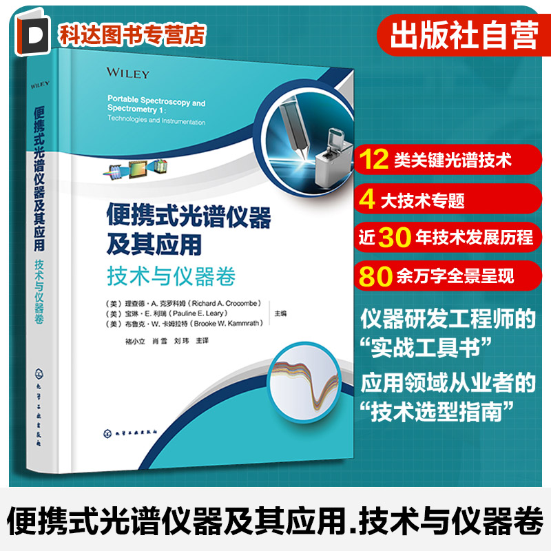 便携式光谱仪器及其应用丛书