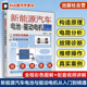 新能源汽车维修与故障诊断入门书 新能源汽车电池与驱动电机从入门到精通 丰富真实案例配套视频讲解 新能源汽车维修技术工人参考