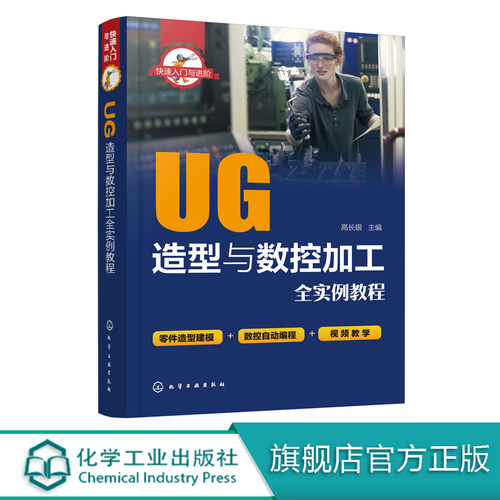 UG造型与数控加工全实例教程