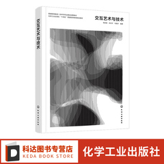 交互艺术与技术 钱凤德 Mind+可视化编程 Touchdesigner 交互艺术创作中的应用 高等教育职业教育艺术设计类专业相关课程参考书