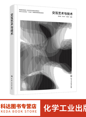 交互艺术与技术 钱凤德 Mind+可视化编程 Touchdesigner 交互艺术创作中的应用 高等教育职业教育艺术设计类专业相关课程参考书