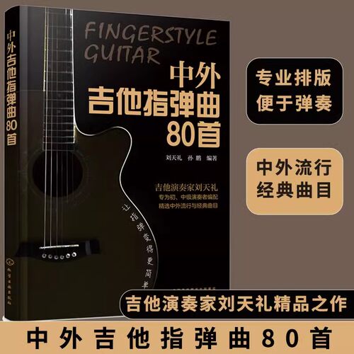 指弹吉他超热曲库，流行经典应有尽有，简单