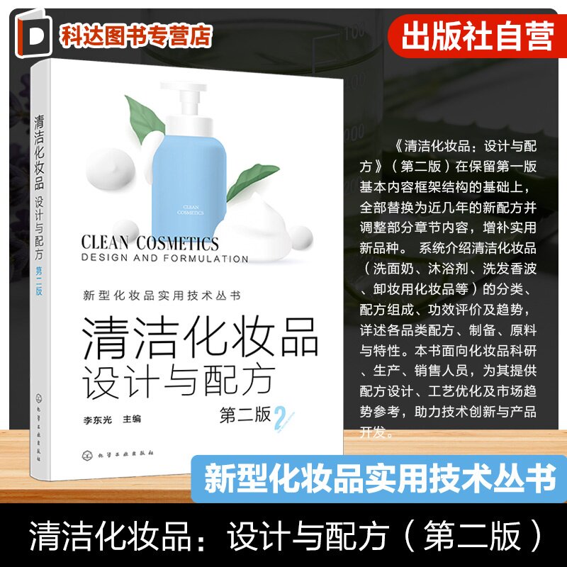 新型化妆品实用技术丛书
