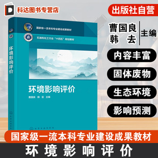环境影响评价 曹国良 环境影响评价基础理论方法 大气地表水地下水声环境固体废物生态环境土壤现状评价影响预测 高等学校环境教材