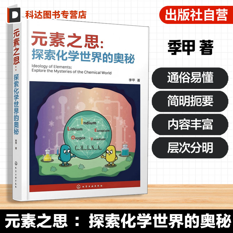 元素知识与能源科技生活文化