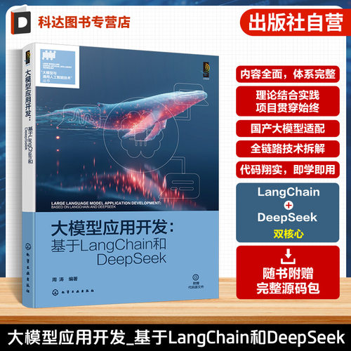 大模型与通用人工智能技术丛书