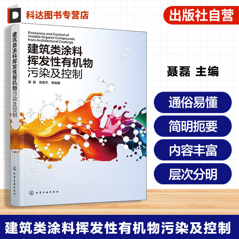 涂料VOCs污染源解析与控制指南