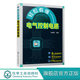 孙克军 电气控制设计电气维修书籍 电气控制电路图绘制识读技术 电动机控制电路 视频教学 电气控制原理 轻松看懂电气控制电路