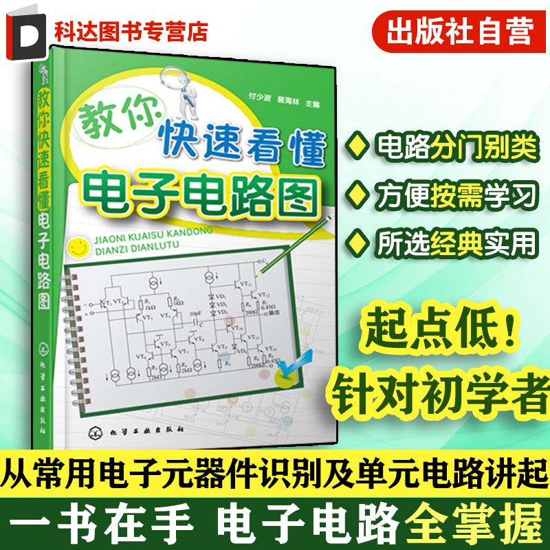 电子电路识图参考书