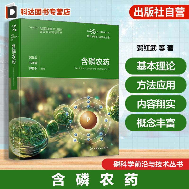 磷科学前沿与技术丛书