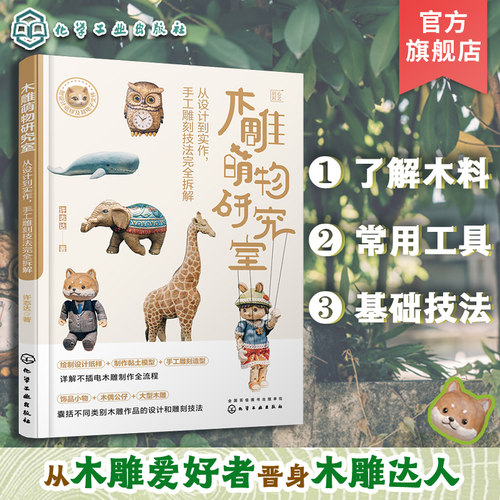 绘制设计纸样+制作粘土模型+手工雕刻造型