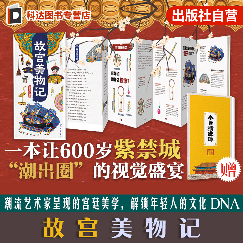 艺术家笔下的故宫首饰建筑美学图片