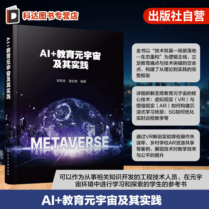AI教育元宇宙及其实践