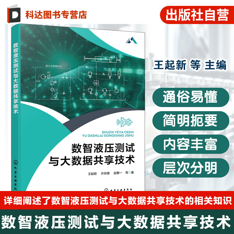 液压工程技术科研人员参考丛书