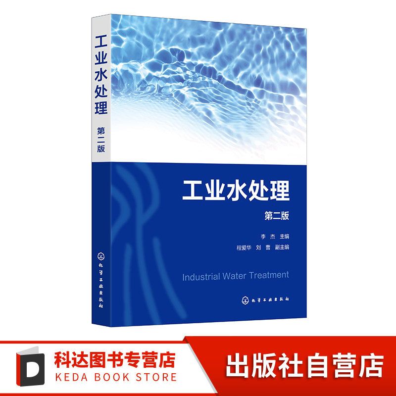 工业水处理领域阅读参考书
