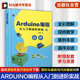 Arduino编程从入门到进阶实战 轻松玩转Arduino开源硬件编程书籍 中小学创客师生从事开源硬件开发工程技术人员学习书