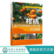 柑橘高效栽培技术 淳长品 果树种植 柑橘高产优质栽培与病虫害防治图解 柑橘高产优质栽培与病虫害防治图解 果树栽培修剪图解丛书