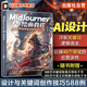 Midjourney局部重绘无限扩图与平移功能 Midjourney 雷波 设计与关键词创作技巧588例 数字艺术家设计师摄影师参考 AI绘画教程