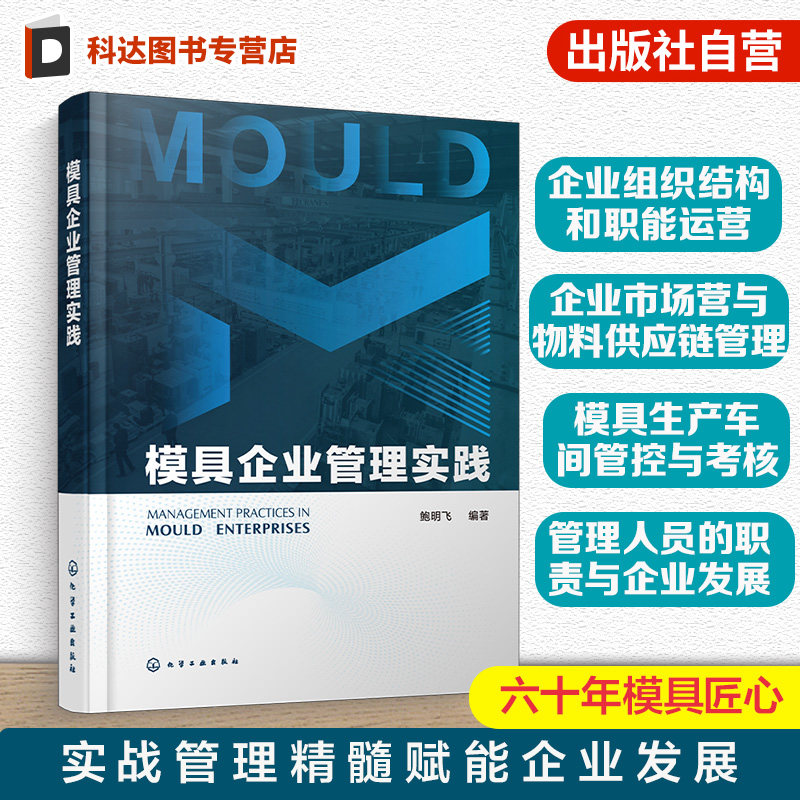 模具行业生产管理运营指南