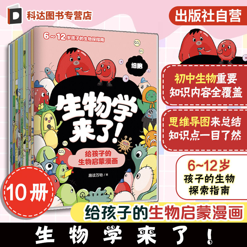 给孩子的生物启蒙漫画全10册