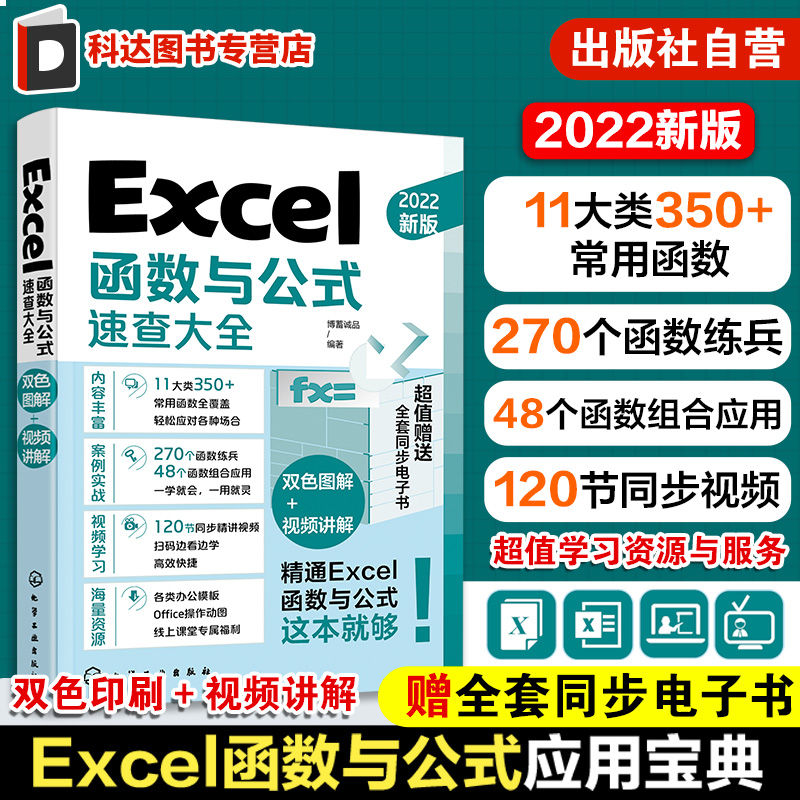 Excel函数与公式速查大全