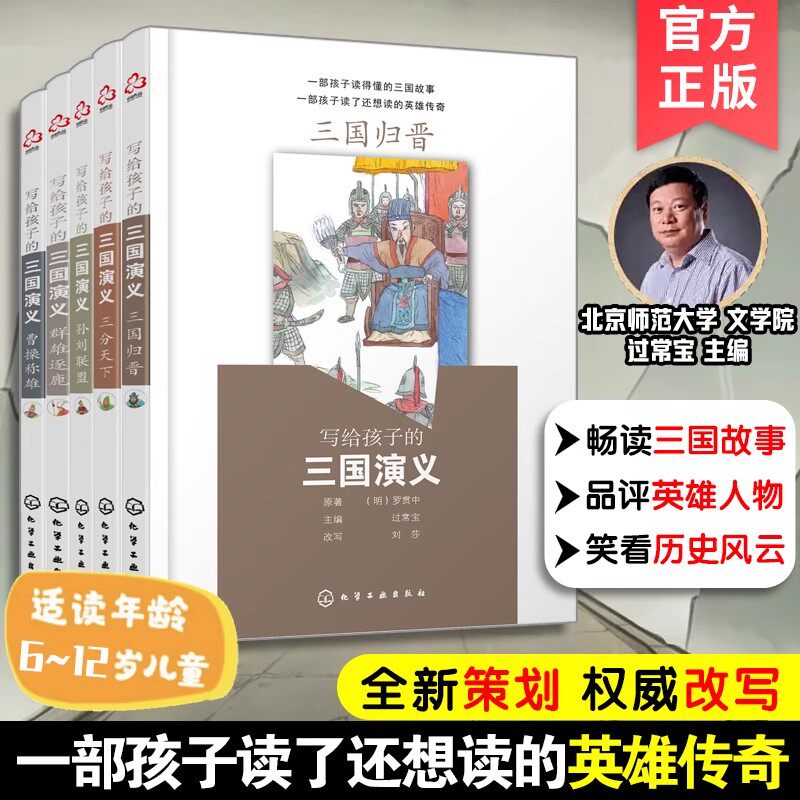 写给孩子的三国演义全套5册