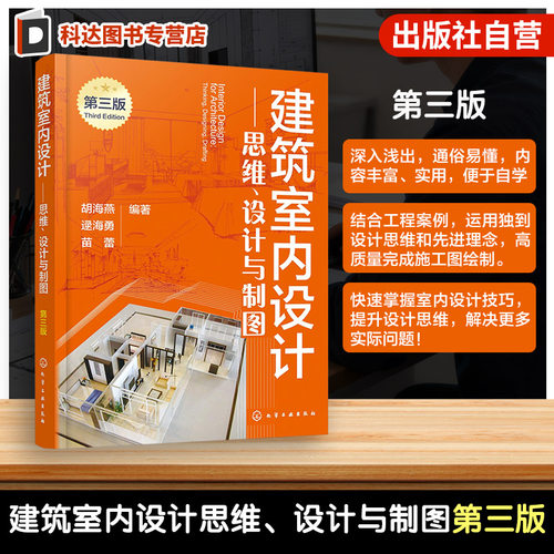 建筑设计和建筑装饰设计指导书