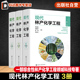 相关原料理化性质 转化过程反应机理 加工工艺和设备 全3册 林产化工领域经典 林产化学加工 产品及其应用 专著 现代林产化学工程