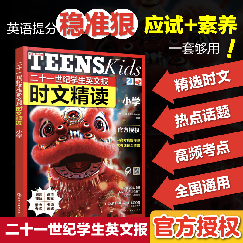 21世纪报快捷英语时文阅读理解