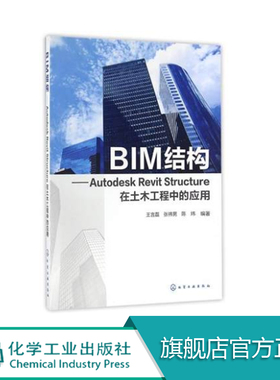 BIM结构 Autodesk Revit Structure在土木工程中的应用
