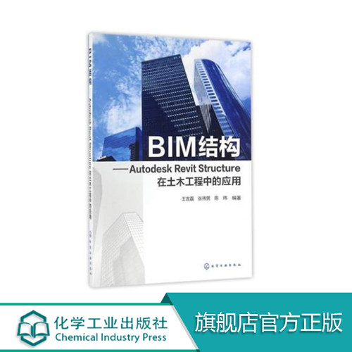 BIM结构 Autodesk Revit Structure在土木工程中的应用
