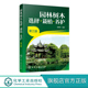 第三版 园林绿化管理书籍 园林树木栽植 园林树木选择 病虫害防治 养护 园林树木整形修剪与养护管理 园林工人技能培训教材 栽植