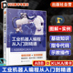 一本书掌握ABB和KUKA机器人编程 工业机器人编程从入门到精通 运动控制指令编程 龚仲华 工业机器人编程操作人员参考 ABB和KUKA