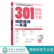 减肥瘦身一本通 全方位超详细 轻断食 营养科医生给肥胖人士日常饮食和营养给出 健康指导书籍 杜坎纤食瘦身 301医院营养专家