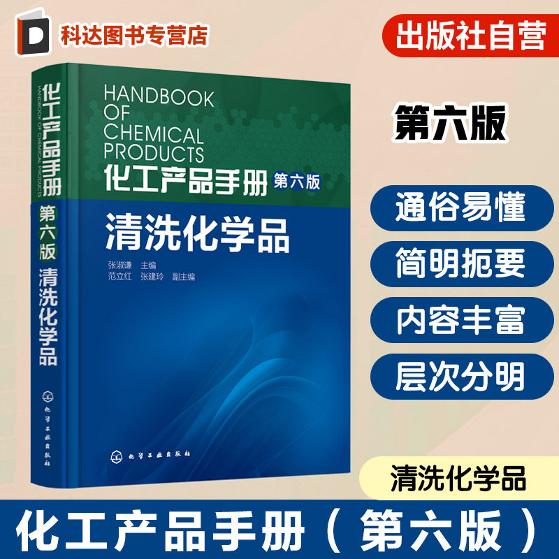 工业清洗行业技术研究参考书