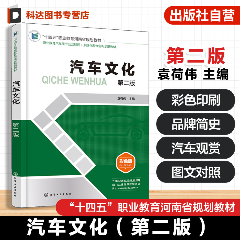 彩色版汽车文化规划教材，配套微课课件资源
