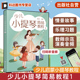 小提琴乐理入门启蒙书 少儿小提琴简易教程 12岁儿童小提琴初学零基础入门练习曲教程曲谱 儿童自学小提琴曲集演奏知识琴谱书