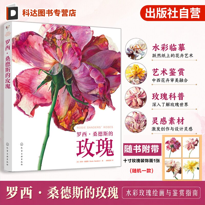罗西桑德斯的玫瑰附玫瑰装饰画