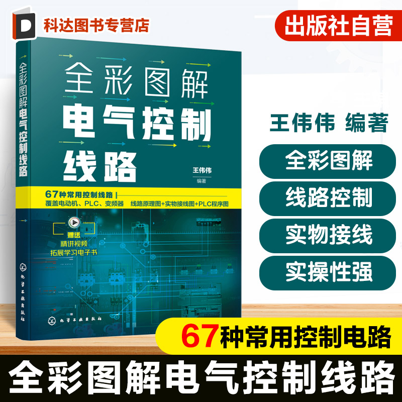 PLC/变频器/电动机接线实战
