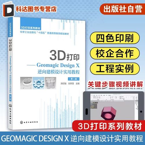 逆向建模设计实用教程第二版