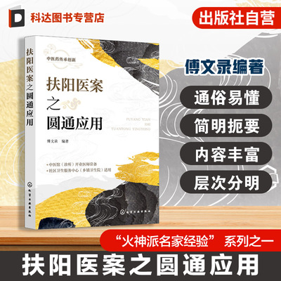 火神派扶阳临证参考书