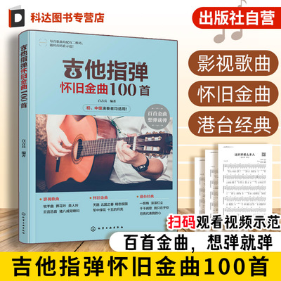 吉他初学者指弹怀旧金曲教程