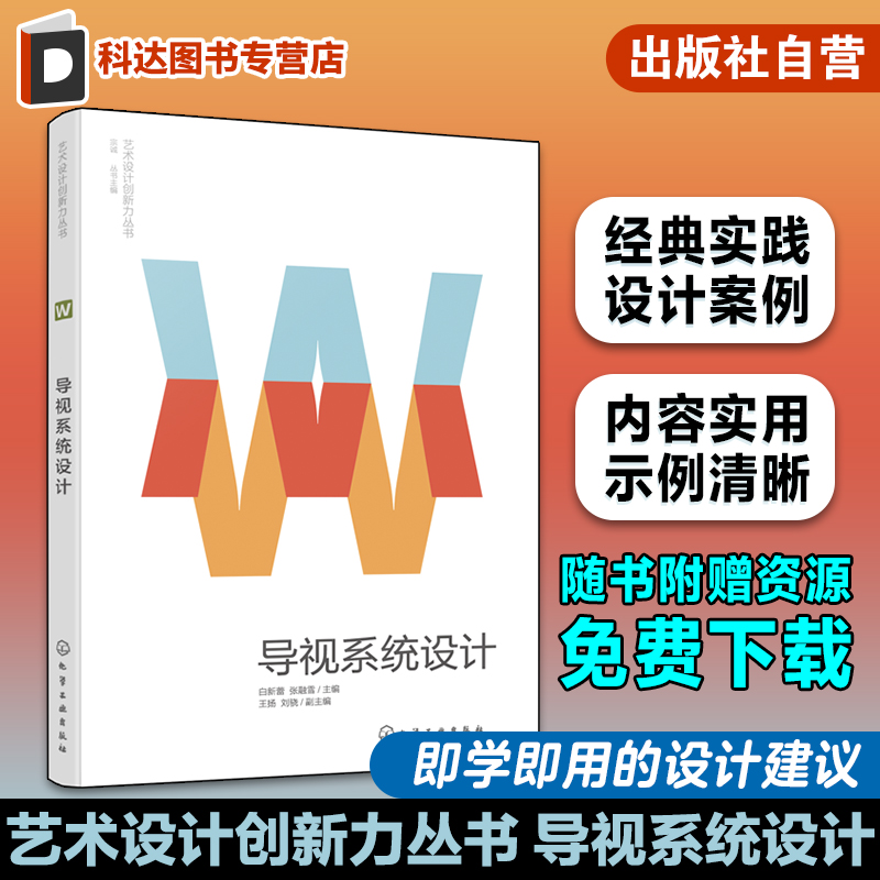 艺术设计创新力丛书 导视系统设计 视觉传达设计艺术创新设计书籍 UI设计字体设计平面设计相关专业从业人员知识书 导视系统设计