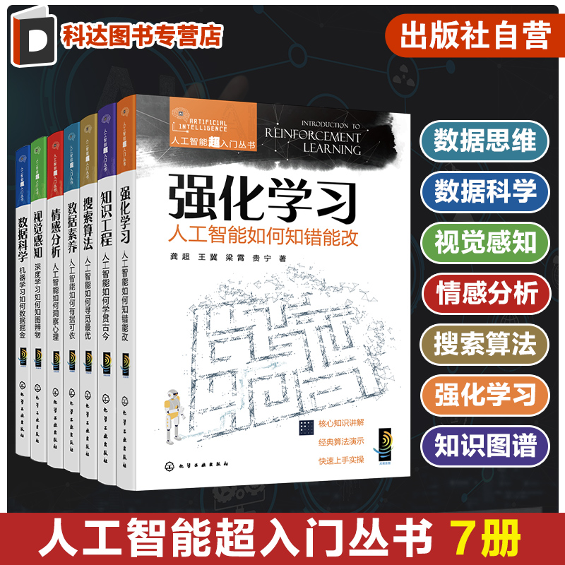 人工智能超入门丛书套装7册