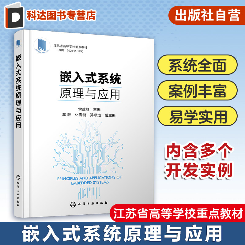 嵌入式系统原理与应用STM32图片