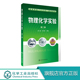 本科研究生教材畅销书籍自然科学 邵晨 化学 物理化学 化学物 物理化学实验 理论化学 第二版